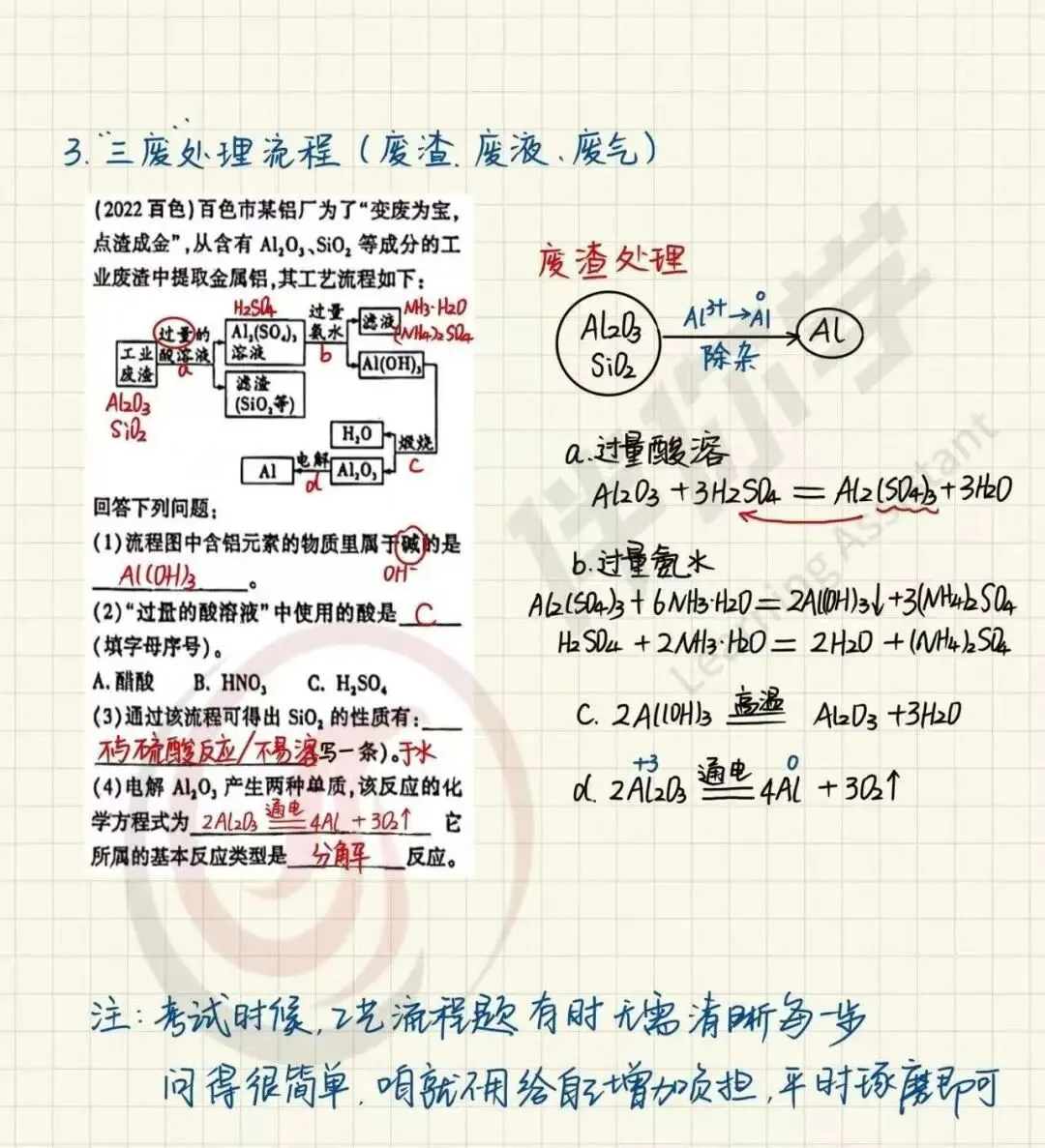 中考化学工艺流程题最全分析思路!-第7张图片-四季读书网 中考化学工艺流程题最全分析思路!-第7张图片-四季读书网