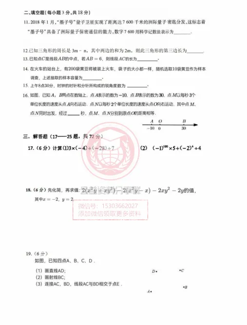 【六下】2024工附中六下数学期末模拟测试(一)-第4张图片-四季读书网 【六下】2024工附中六下数学期末模拟测试(一)-第4张图片-四季读书网