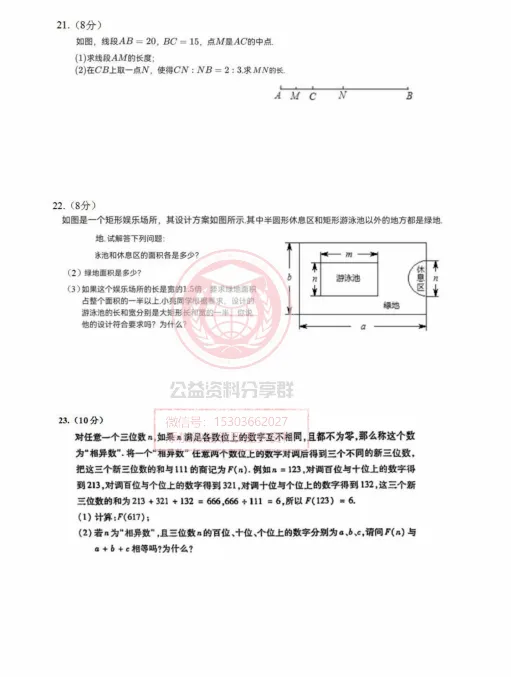 【六下】2024工附中六下数学期末模拟测试(一)-第6张图片-四季读书网 【六下】2024工附中六下数学期末模拟测试(一)-第6张图片-四季读书网
