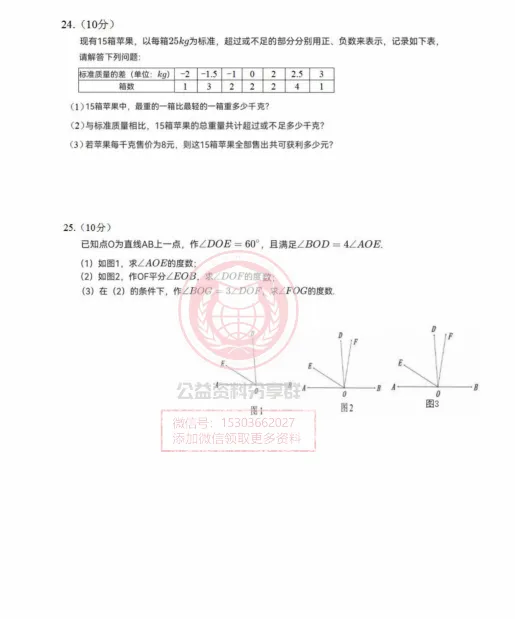 【六下】2024工附中六下数学期末模拟测试(一)-第7张图片-四季读书网 【六下】2024工附中六下数学期末模拟测试(一)-第7张图片-四季读书网