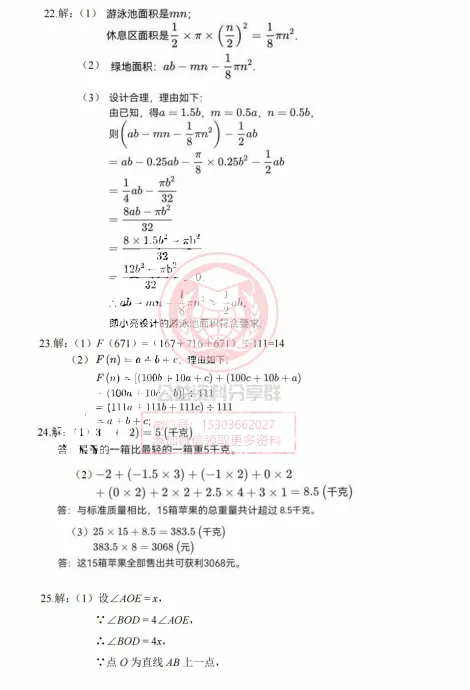 【六下】2024工附中六下数学期末模拟测试(一)-第9张图片-四季读书网 【六下】2024工附中六下数学期末模拟测试(一)-第9张图片-四季读书网