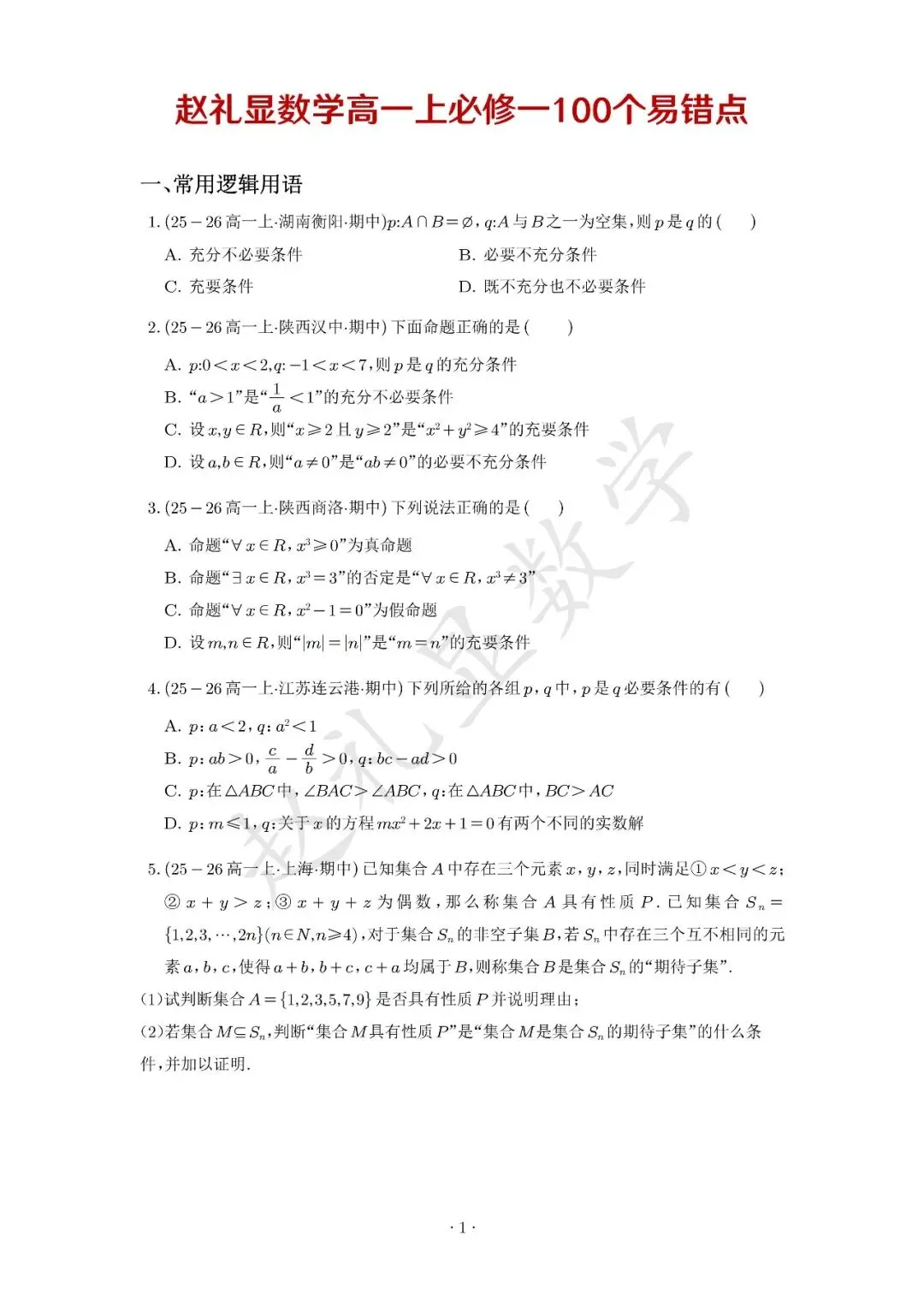 【高一必刷】我整理了一套全是高考真题的高一期末试卷!附详细答案解析!高一期末数学目标130+必刷!-第1张图片-四季读书网 【高一必刷】我整理了一套全是高考真题的高一期末试卷!附详细答案解析!高一期末数学目标130+必刷!-第1张图片-四季读书网