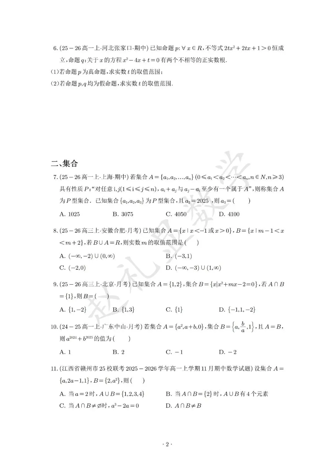 【高一必刷】我整理了一套全是高考真题的高一期末试卷!附详细答案解析!高一期末数学目标130+必刷!-第2张图片-四季读书网 【高一必刷】我整理了一套全是高考真题的高一期末试卷!附详细答案解析!高一期末数学目标130+必刷!-第2张图片-四季读书网