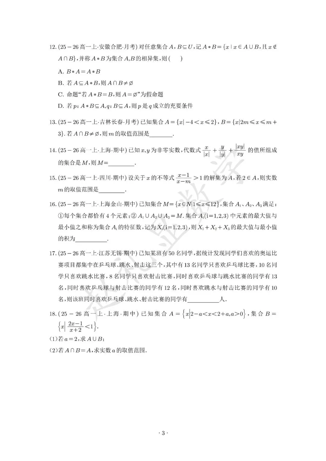 【高一必刷】我整理了一套全是高考真题的高一期末试卷!附详细答案解析!高一期末数学目标130+必刷!-第3张图片-四季读书网 【高一必刷】我整理了一套全是高考真题的高一期末试卷!附详细答案解析!高一期末数学目标130+必刷!-第3张图片-四季读书网