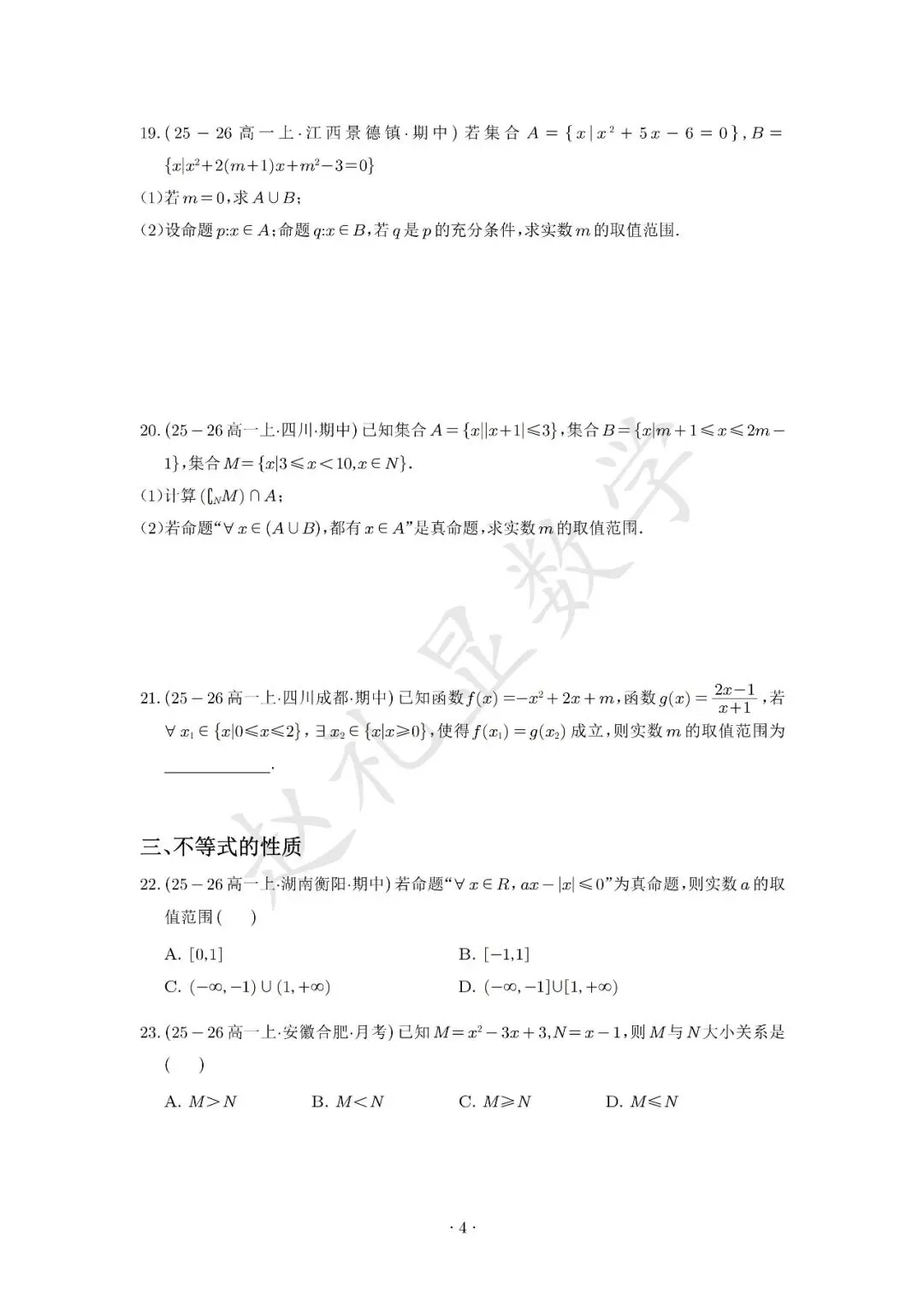 【高一必刷】我整理了一套全是高考真题的高一期末试卷!附详细答案解析!高一期末数学目标130+必刷!-第4张图片-四季读书网 【高一必刷】我整理了一套全是高考真题的高一期末试卷!附详细答案解析!高一期末数学目标130+必刷!-第4张图片-四季读书网