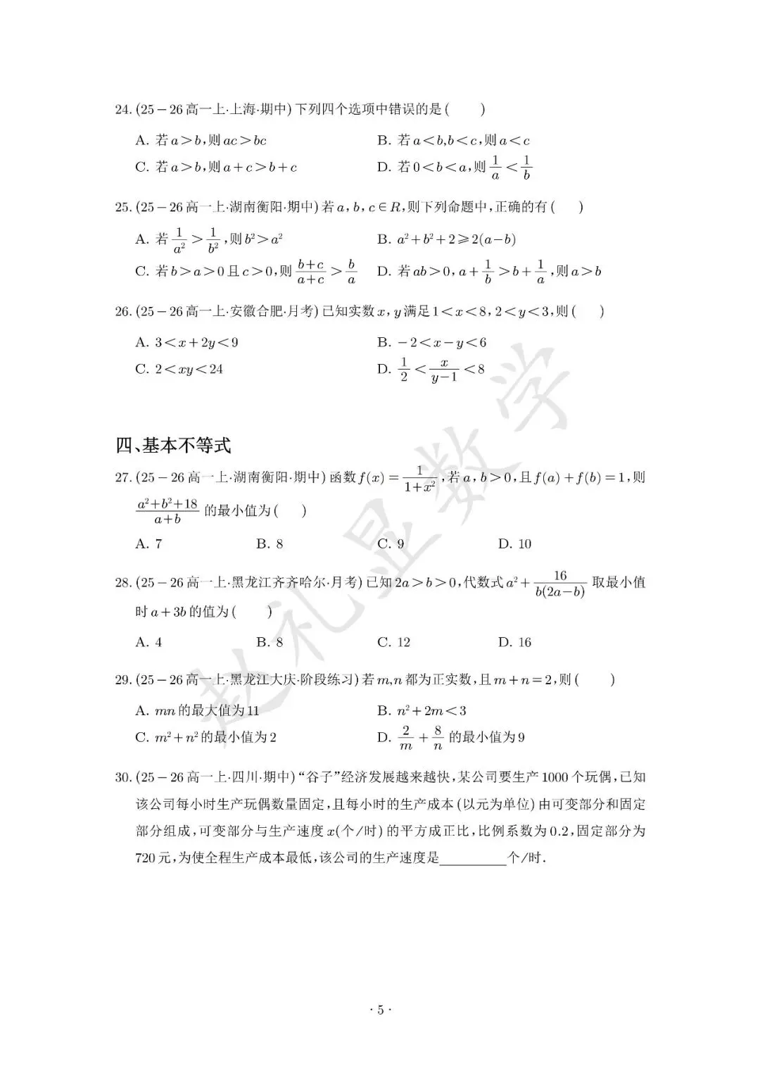 【高一必刷】我整理了一套全是高考真题的高一期末试卷!附详细答案解析!高一期末数学目标130+必刷!-第5张图片-四季读书网 【高一必刷】我整理了一套全是高考真题的高一期末试卷!附详细答案解析!高一期末数学目标130+必刷!-第5张图片-四季读书网