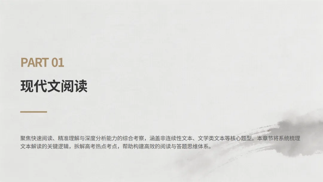 《2026年高考全国I卷语文真题深度解析》共22页ppt-第6张图片-四季读书网 《2026年高考全国I卷语文真题深度解析》共22页ppt-第6张图片-四季读书网