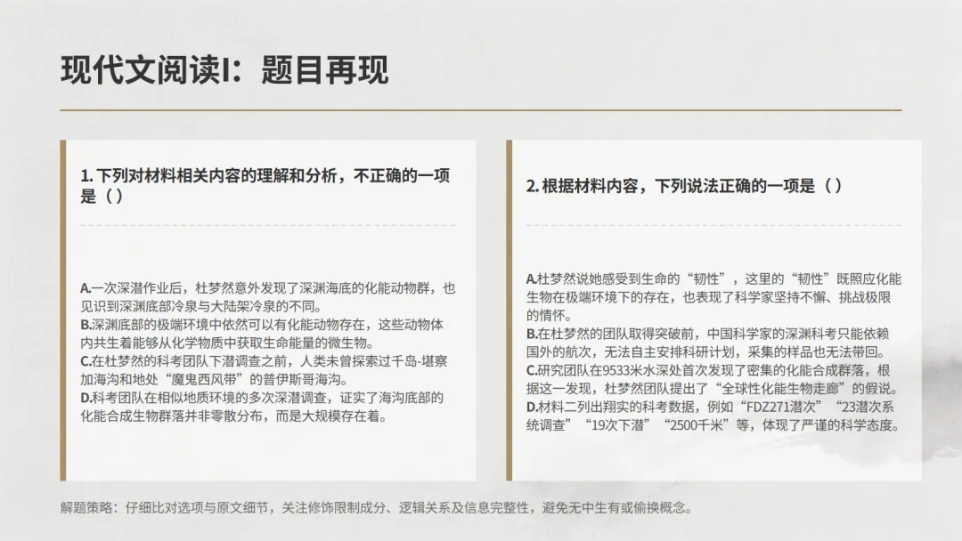 《2026年高考全国I卷语文真题深度解析》共22页ppt-第8张图片-四季读书网 《2026年高考全国I卷语文真题深度解析》共22页ppt-第8张图片-四季读书网