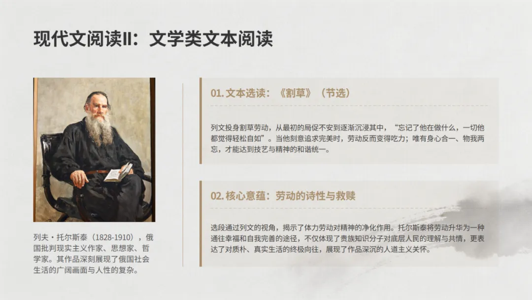 《2026年高考全国I卷语文真题深度解析》共22页ppt-第11张图片-四季读书网 《2026年高考全国I卷语文真题深度解析》共22页ppt-第11张图片-四季读书网
