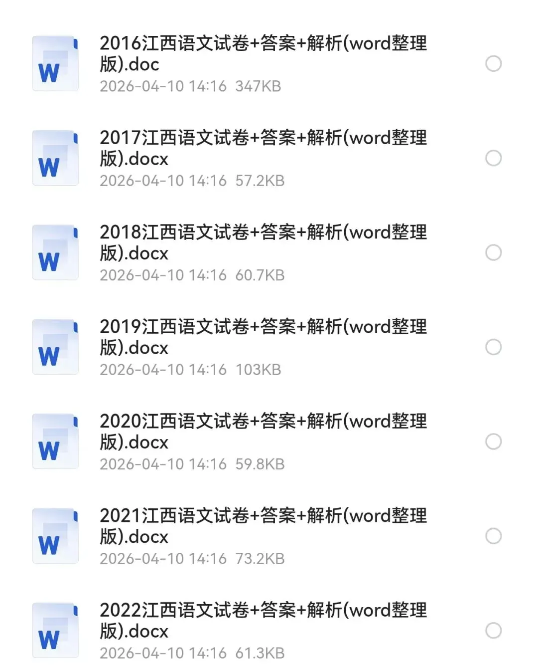 【2013-2025年】江西省历年中考真题初中学业水平考试试题卷及答案汇总,电子版可打印-第5张图片-四季读书网
