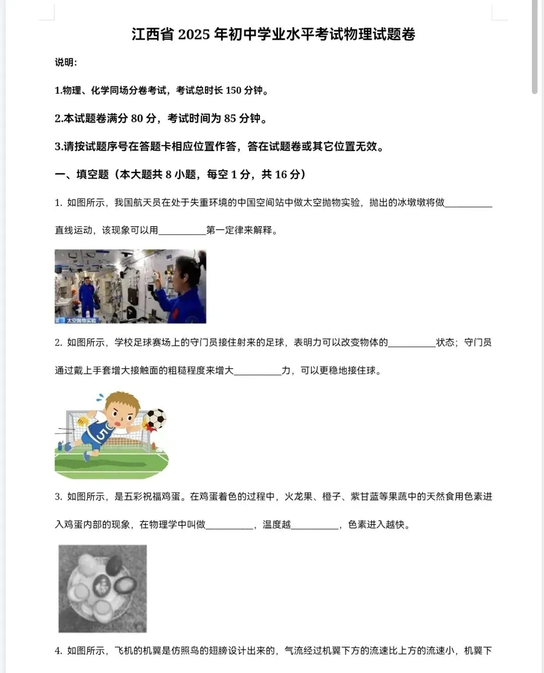 【2013-2025年】江西省历年中考真题初中学业水平考试试题卷及答案汇总,电子版可打印-第8张图片-四季读书网
