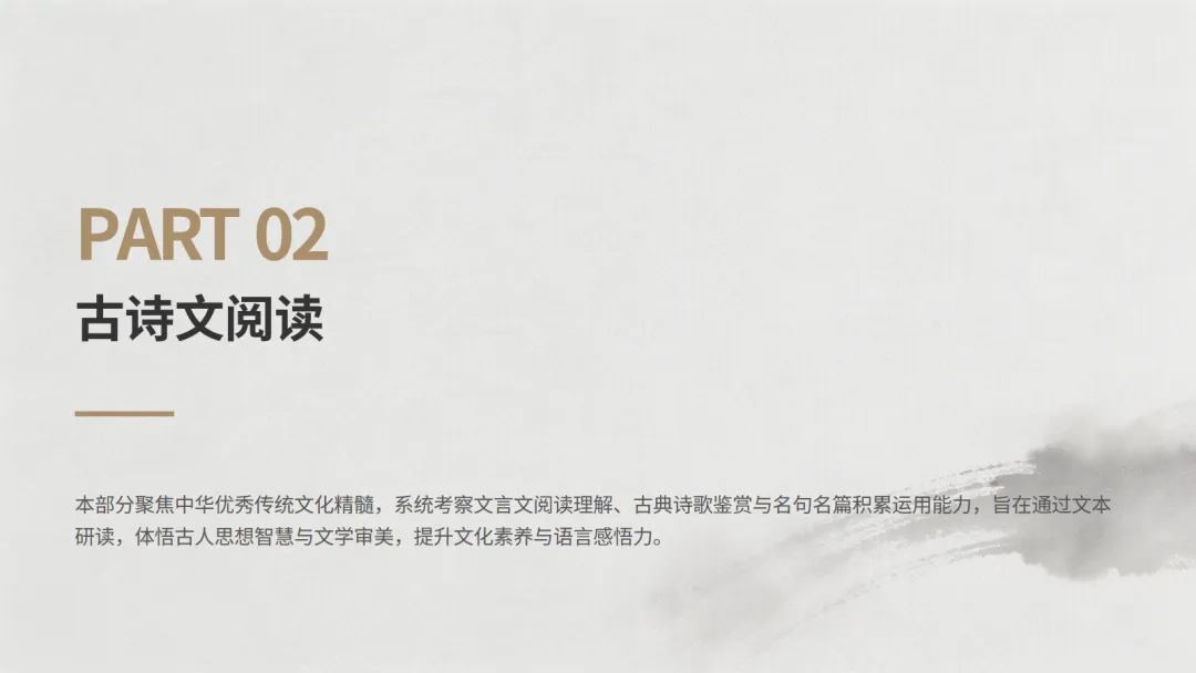 《2026年高考全国I卷语文真题深度解析》共22页ppt-第14张图片-四季读书网 《2026年高考全国I卷语文真题深度解析》共22页ppt-第14张图片-四季读书网
