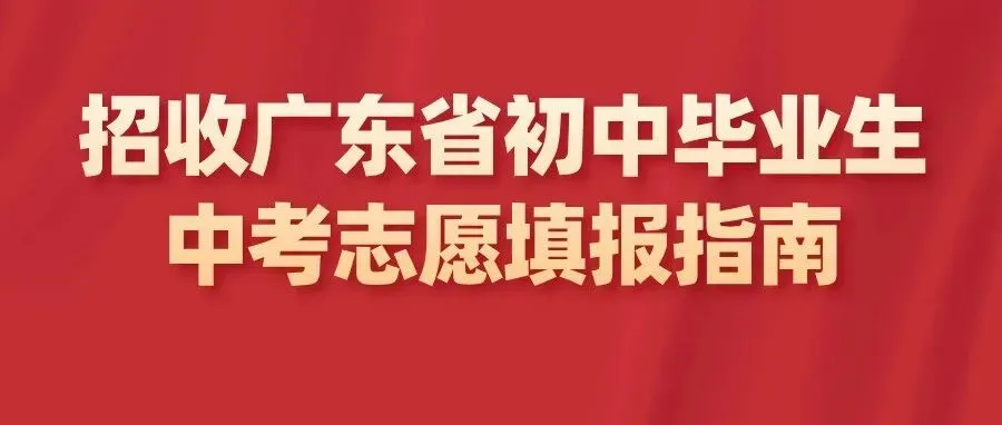深圳中考|2026年广东省轻工业技师学院自主招生、三二分段试点班招生简章-第19张图片-四季读书网