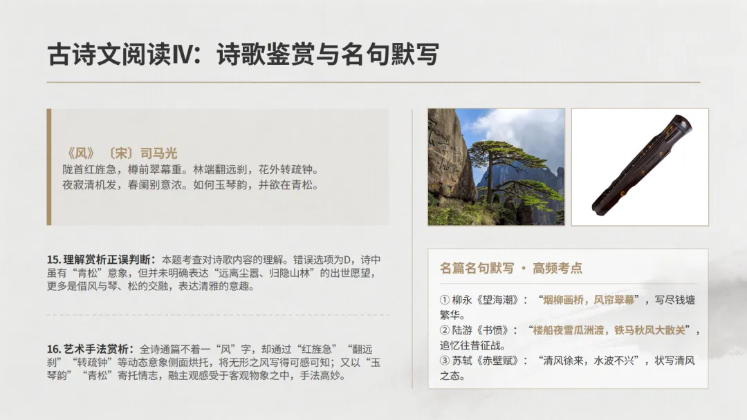 《2026年高考全国I卷语文真题深度解析》共22页ppt-第18张图片-四季读书网 《2026年高考全国I卷语文真题深度解析》共22页ppt-第18张图片-四季读书网