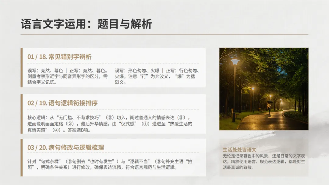 《2026年高考全国I卷语文真题深度解析》共22页ppt-第20张图片-四季读书网 《2026年高考全国I卷语文真题深度解析》共22页ppt-第20张图片-四季读书网