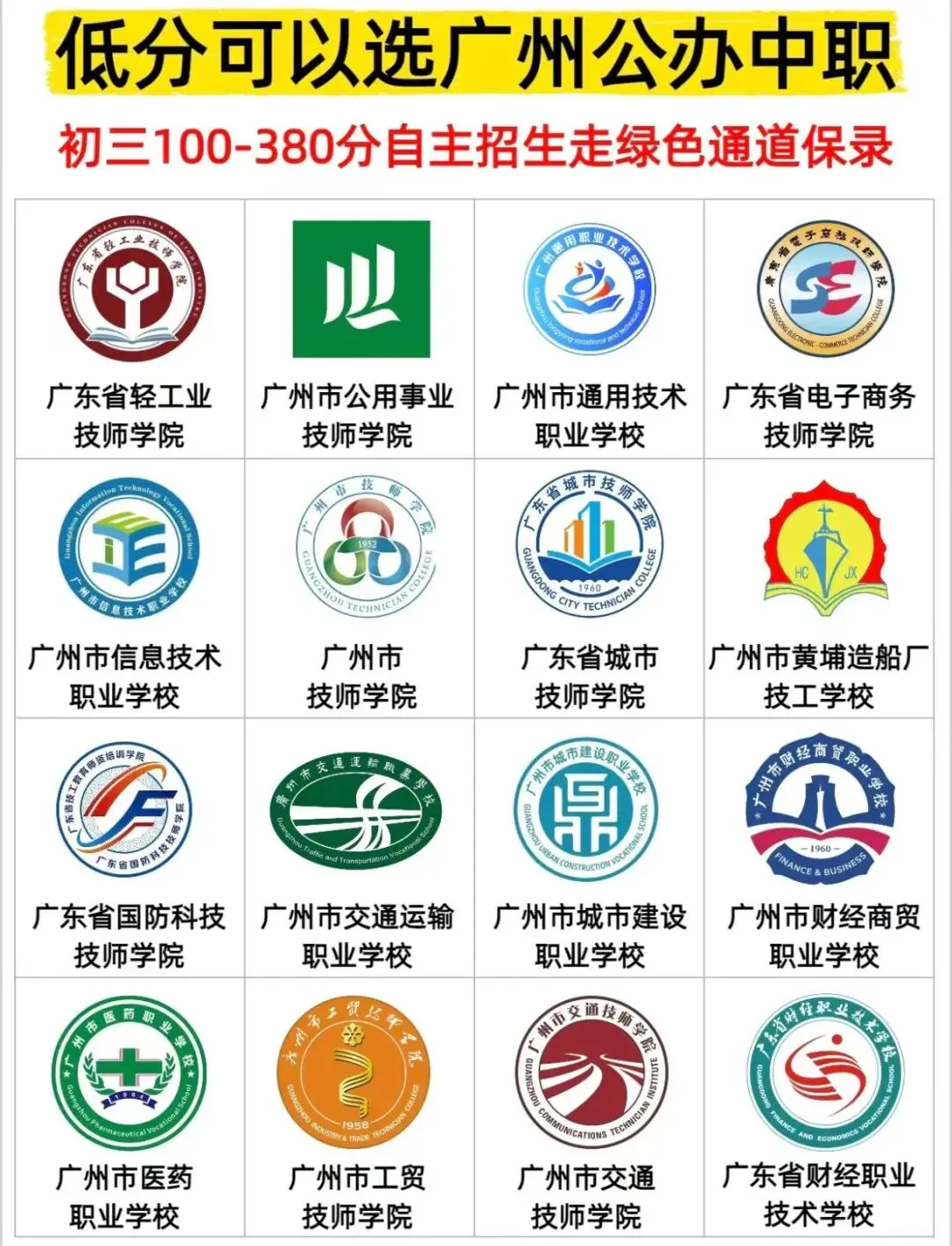 深圳中考|2026年广东省轻工业技师学院自主招生、三二分段试点班招生简章-第26张图片-四季读书网