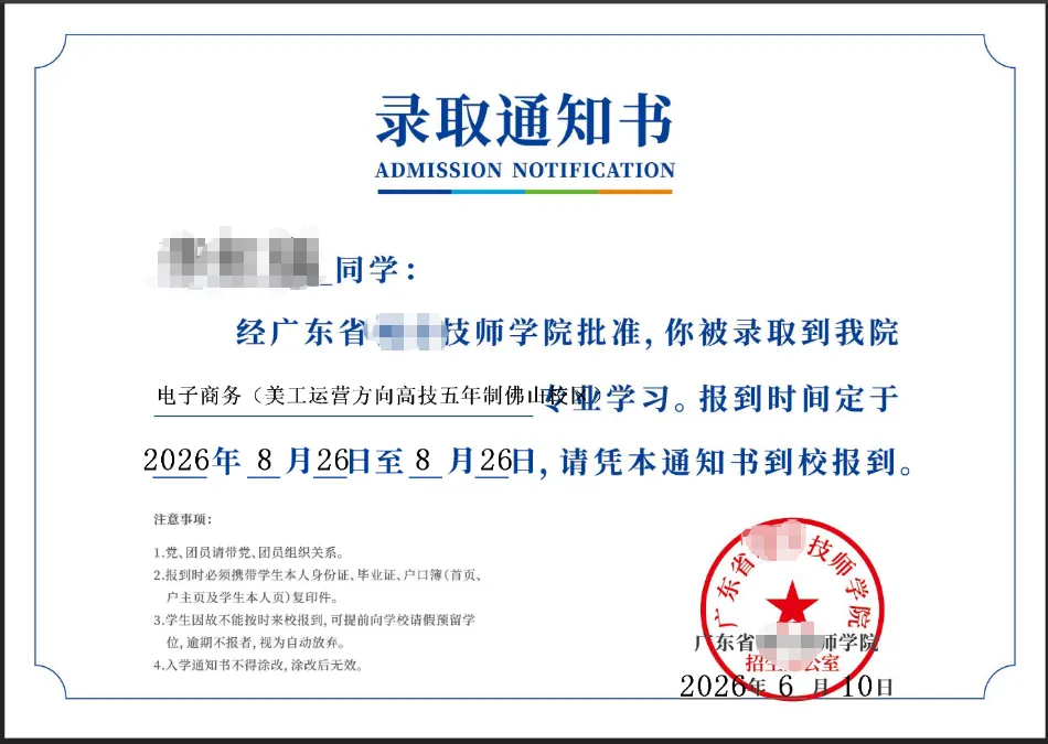 深圳中考|2026年广东省轻工业技师学院自主招生、三二分段试点班招生简章-第28张图片-四季读书网