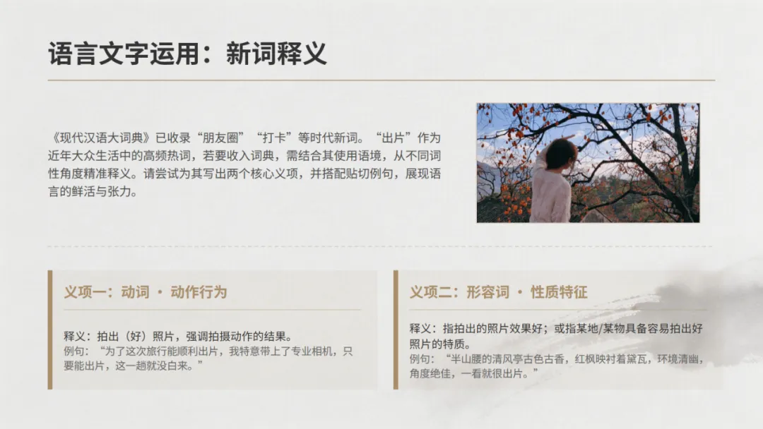 《2026年高考全国I卷语文真题深度解析》共22页ppt-第21张图片-四季读书网 《2026年高考全国I卷语文真题深度解析》共22页ppt-第21张图片-四季读书网
