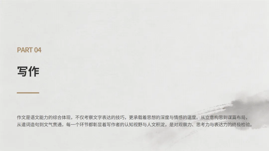 《2026年高考全国I卷语文真题深度解析》共22页ppt-第22张图片-四季读书网 《2026年高考全国I卷语文真题深度解析》共22页ppt-第22张图片-四季读书网