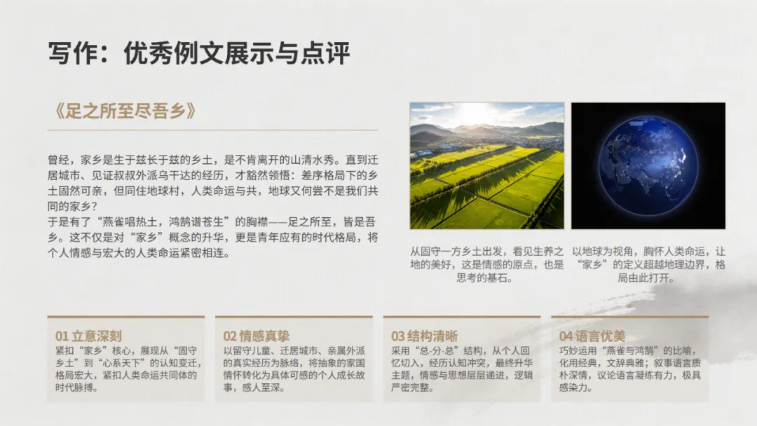 《2026年高考全国I卷语文真题深度解析》共22页ppt-第24张图片-四季读书网 《2026年高考全国I卷语文真题深度解析》共22页ppt-第24张图片-四季读书网