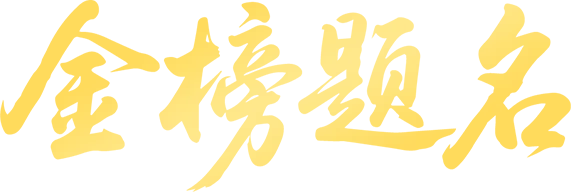 中考壮行|出征!格兰德少年-第6张图片-四季读书网