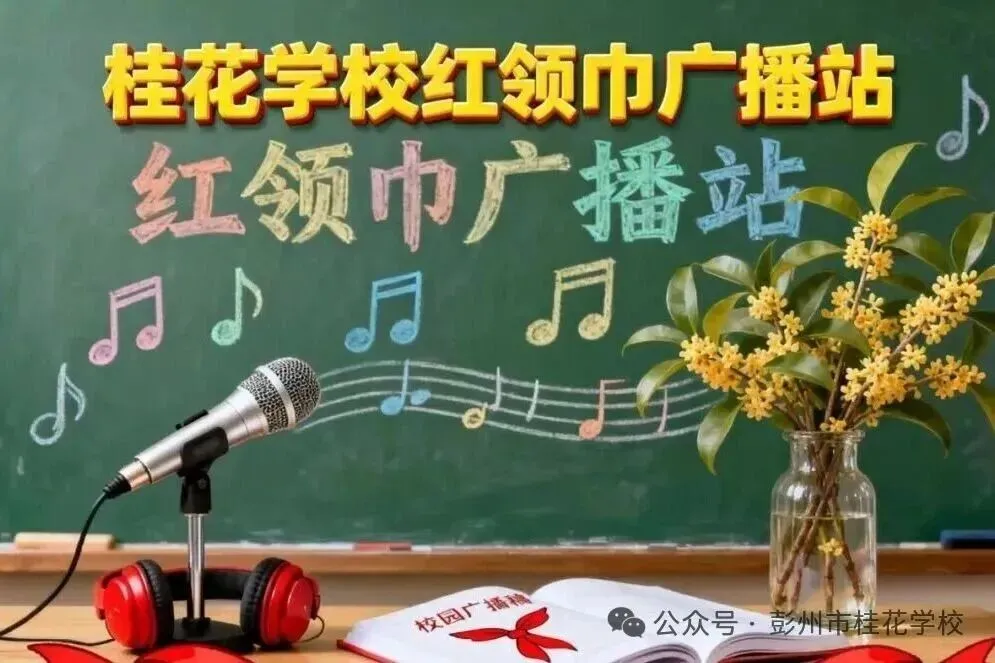 【桂花·红领巾广播站】提笔追梦,中考加油!(第二十三期)-第4张图片-四季读书网 【桂花·红领巾广播站】提笔追梦,中考加油!(第二十三期)-第4张图片-四季读书网