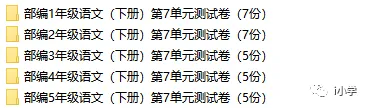 部编1-6年级语文(下册)第7单元精品试卷及答案36套丨可下载-第3张图片-四季读书网 部编1-6年级语文(下册)第7单元精品试卷及答案36套丨可下载-第3张图片-四季读书网