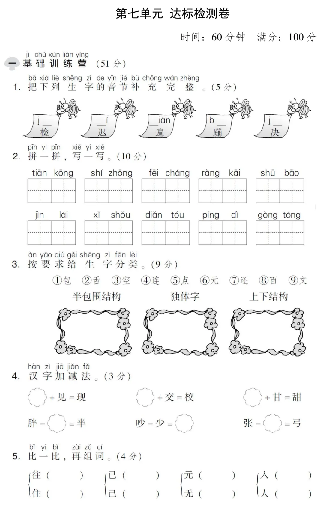 部编1-6年级语文(下册)第7单元精品试卷及答案36套丨可下载-第5张图片-四季读书网 部编1-6年级语文(下册)第7单元精品试卷及答案36套丨可下载-第5张图片-四季读书网