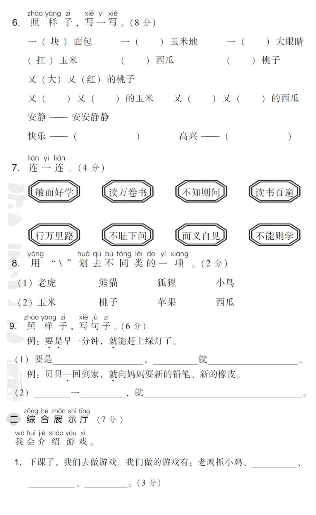 部编1-6年级语文(下册)第7单元精品试卷及答案36套丨可下载-第6张图片-四季读书网 部编1-6年级语文(下册)第7单元精品试卷及答案36套丨可下载-第6张图片-四季读书网