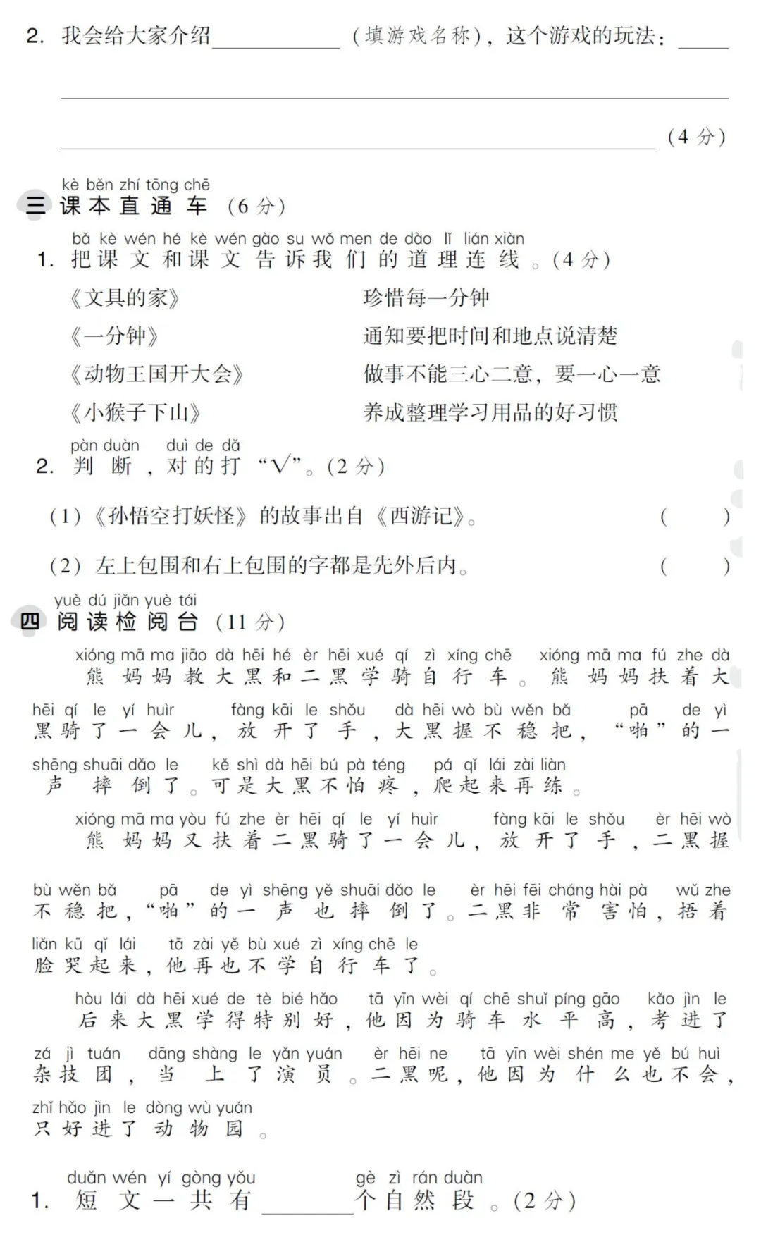 部编1-6年级语文(下册)第7单元精品试卷及答案36套丨可下载-第7张图片-四季读书网 部编1-6年级语文(下册)第7单元精品试卷及答案36套丨可下载-第7张图片-四季读书网