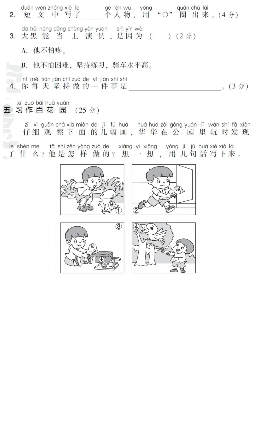 部编1-6年级语文(下册)第7单元精品试卷及答案36套丨可下载-第8张图片-四季读书网 部编1-6年级语文(下册)第7单元精品试卷及答案36套丨可下载-第8张图片-四季读书网