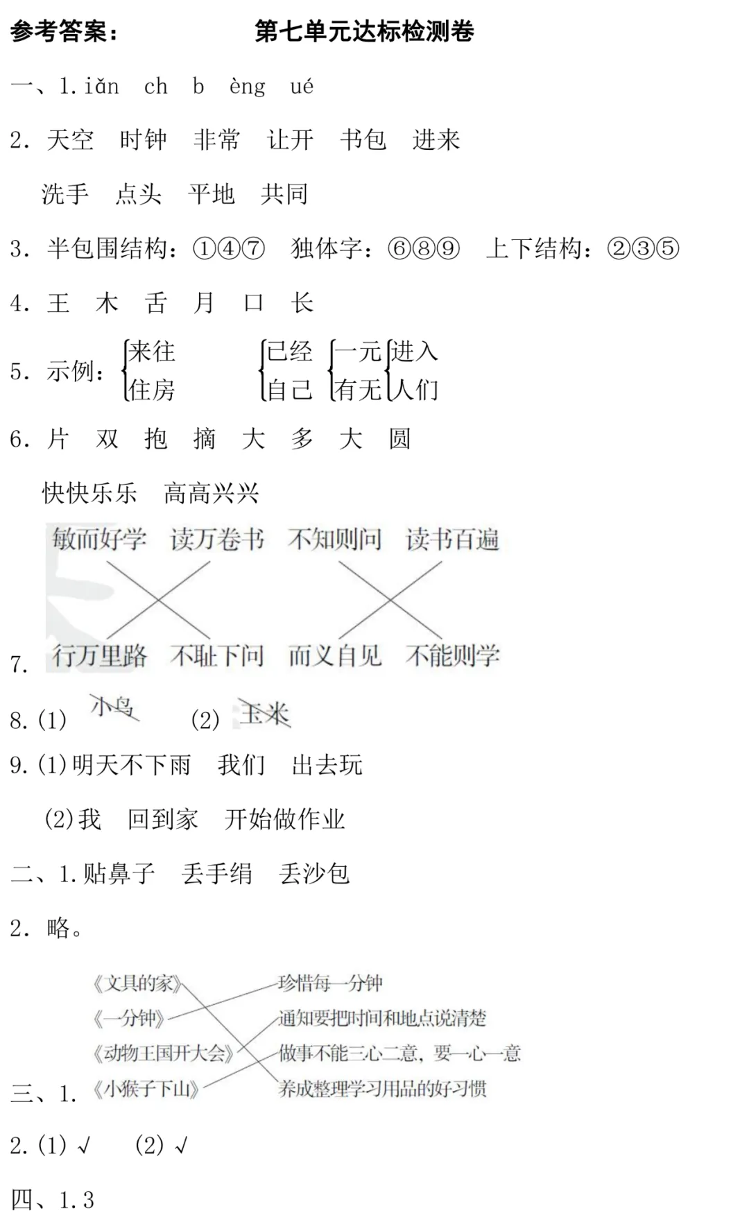 部编1-6年级语文(下册)第7单元精品试卷及答案36套丨可下载-第9张图片-四季读书网 部编1-6年级语文(下册)第7单元精品试卷及答案36套丨可下载-第9张图片-四季读书网