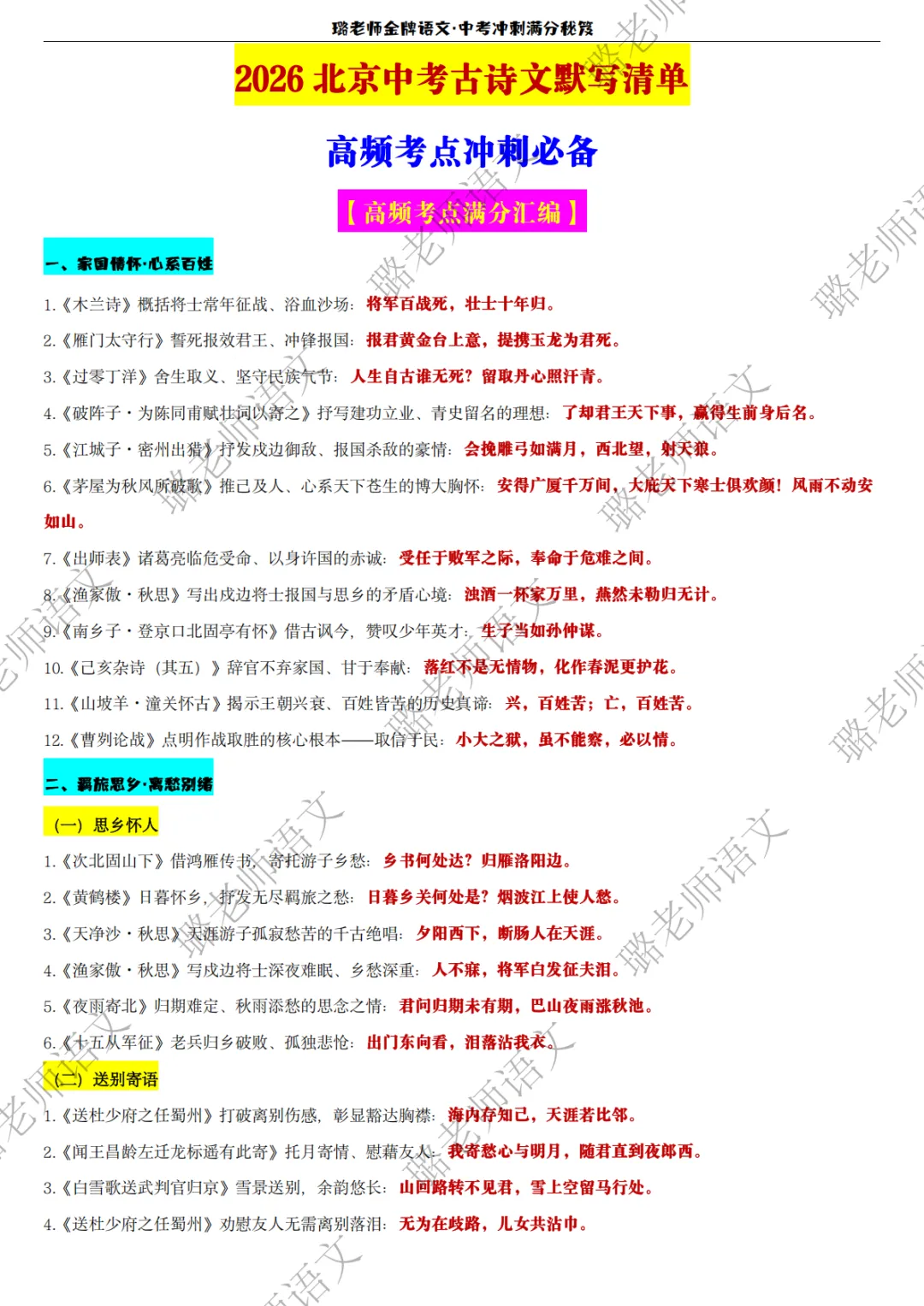 中考默写高频考点免费领|环球影城开启!-第21张图片-四季读书网 中考默写高频考点免费领|环球影城开启!-第21张图片-四季读书网