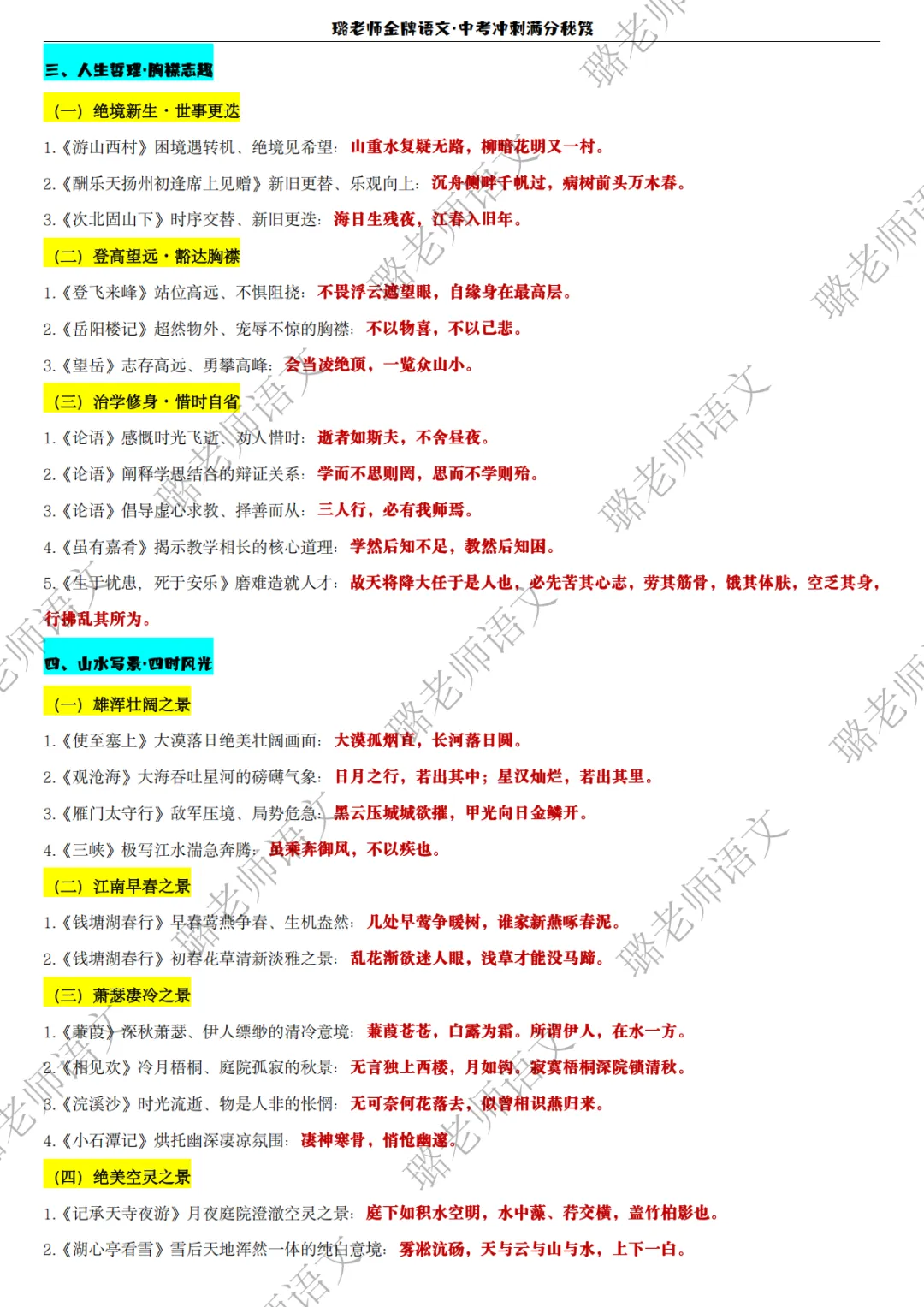 中考默写高频考点免费领|环球影城开启!-第22张图片-四季读书网 中考默写高频考点免费领|环球影城开启!-第22张图片-四季读书网
