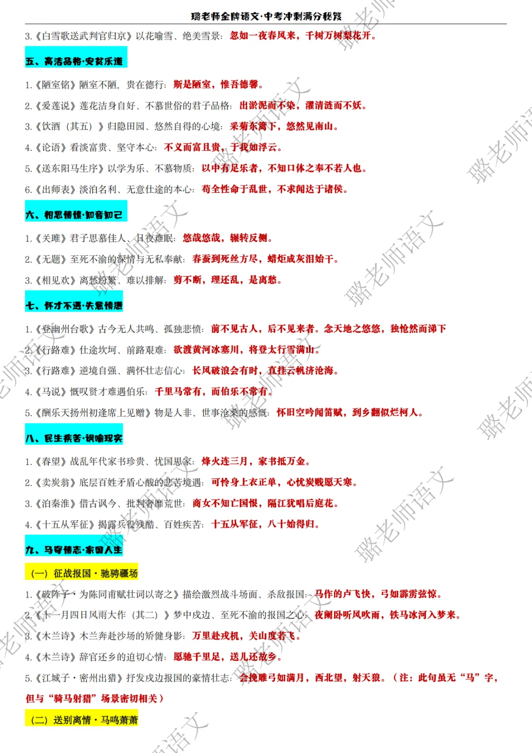 中考默写高频考点免费领|环球影城开启!-第23张图片-四季读书网 中考默写高频考点免费领|环球影城开启!-第23张图片-四季读书网