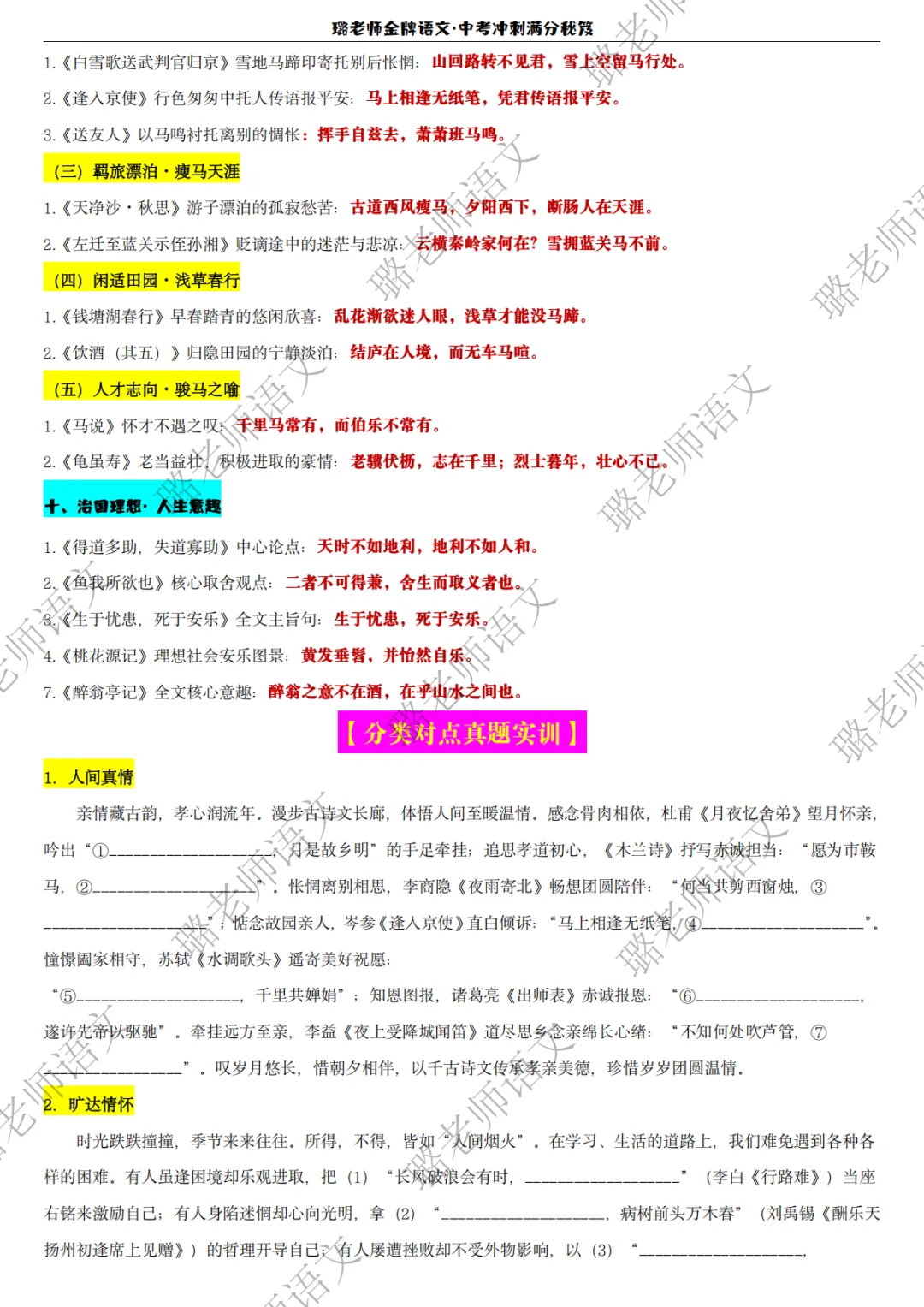 中考默写高频考点免费领|环球影城开启!-第24张图片-四季读书网 中考默写高频考点免费领|环球影城开启!-第24张图片-四季读书网