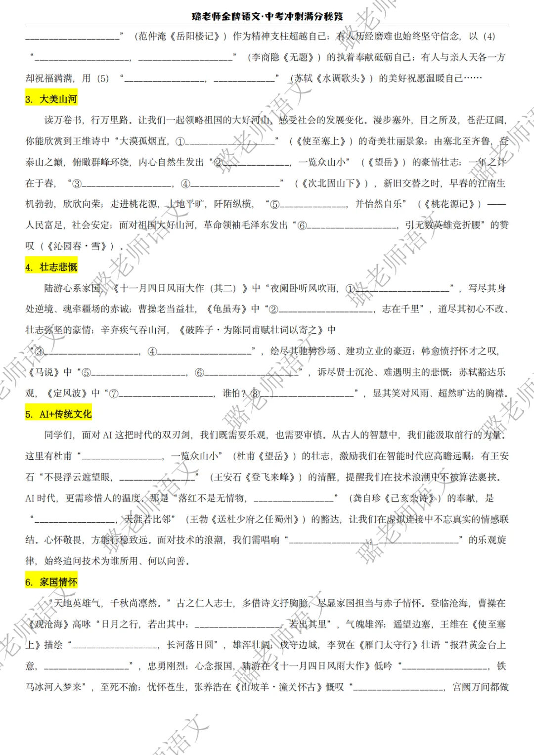 中考默写高频考点免费领|环球影城开启!-第25张图片-四季读书网 中考默写高频考点免费领|环球影城开启!-第25张图片-四季读书网