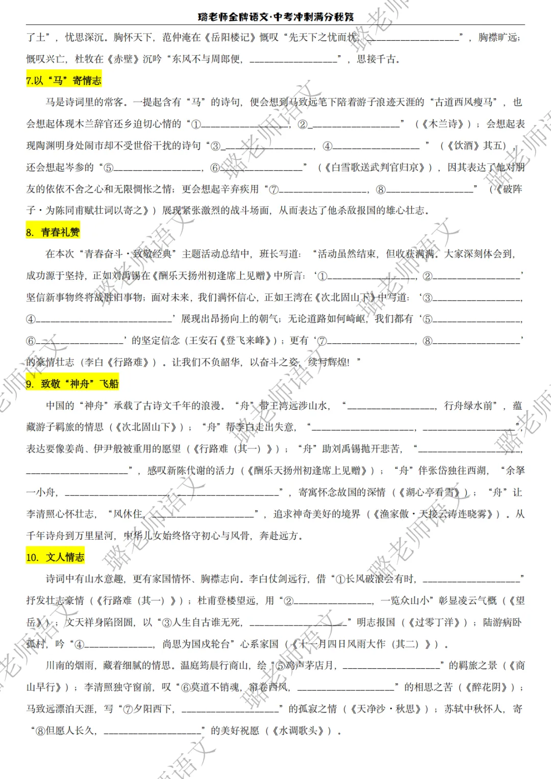中考默写高频考点免费领|环球影城开启!-第26张图片-四季读书网 中考默写高频考点免费领|环球影城开启!-第26张图片-四季读书网