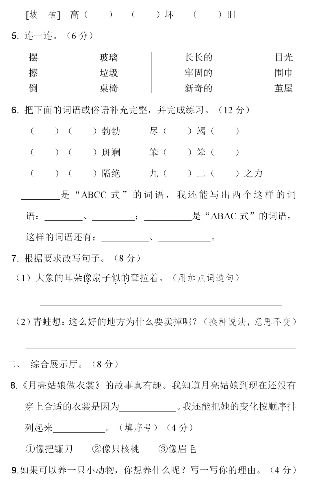 部编1-6年级语文(下册)第7单元精品试卷及答案36套丨可下载-第12张图片-四季读书网 部编1-6年级语文(下册)第7单元精品试卷及答案36套丨可下载-第12张图片-四季读书网
