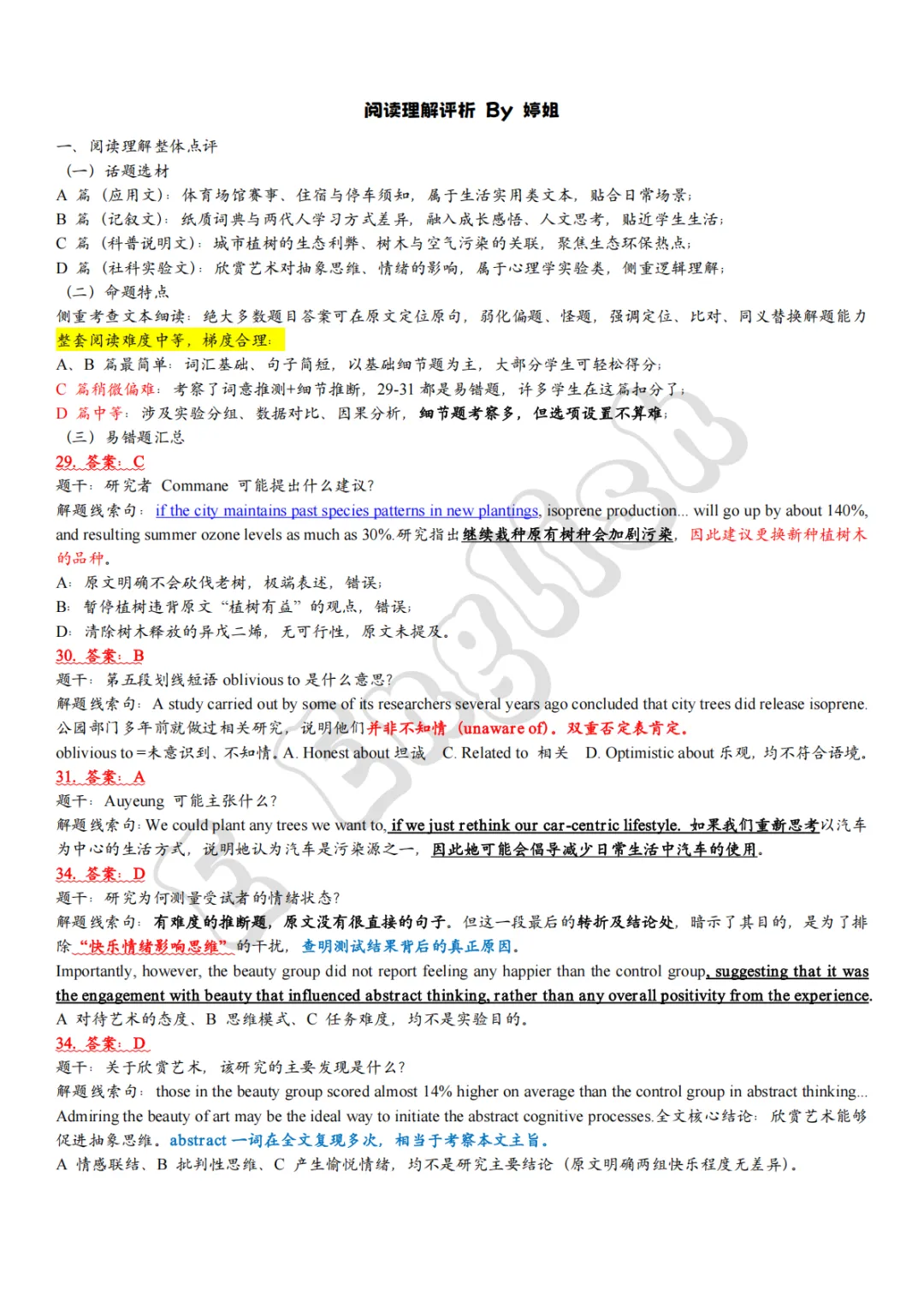 2026新课标I卷英语真题评析(含试卷+答案+听力)-第3张图片-四季读书网 2026新课标I卷英语真题评析(含试卷+答案+听力)-第3张图片-四季读书网