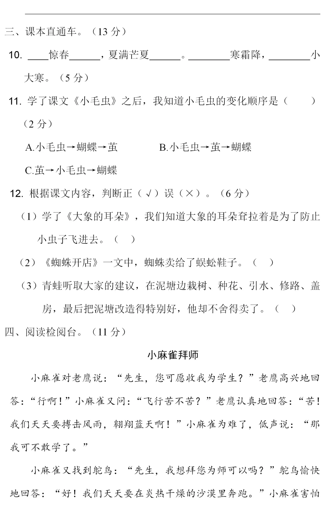 部编1-6年级语文(下册)第7单元精品试卷及答案36套丨可下载-第13张图片-四季读书网 部编1-6年级语文(下册)第7单元精品试卷及答案36套丨可下载-第13张图片-四季读书网