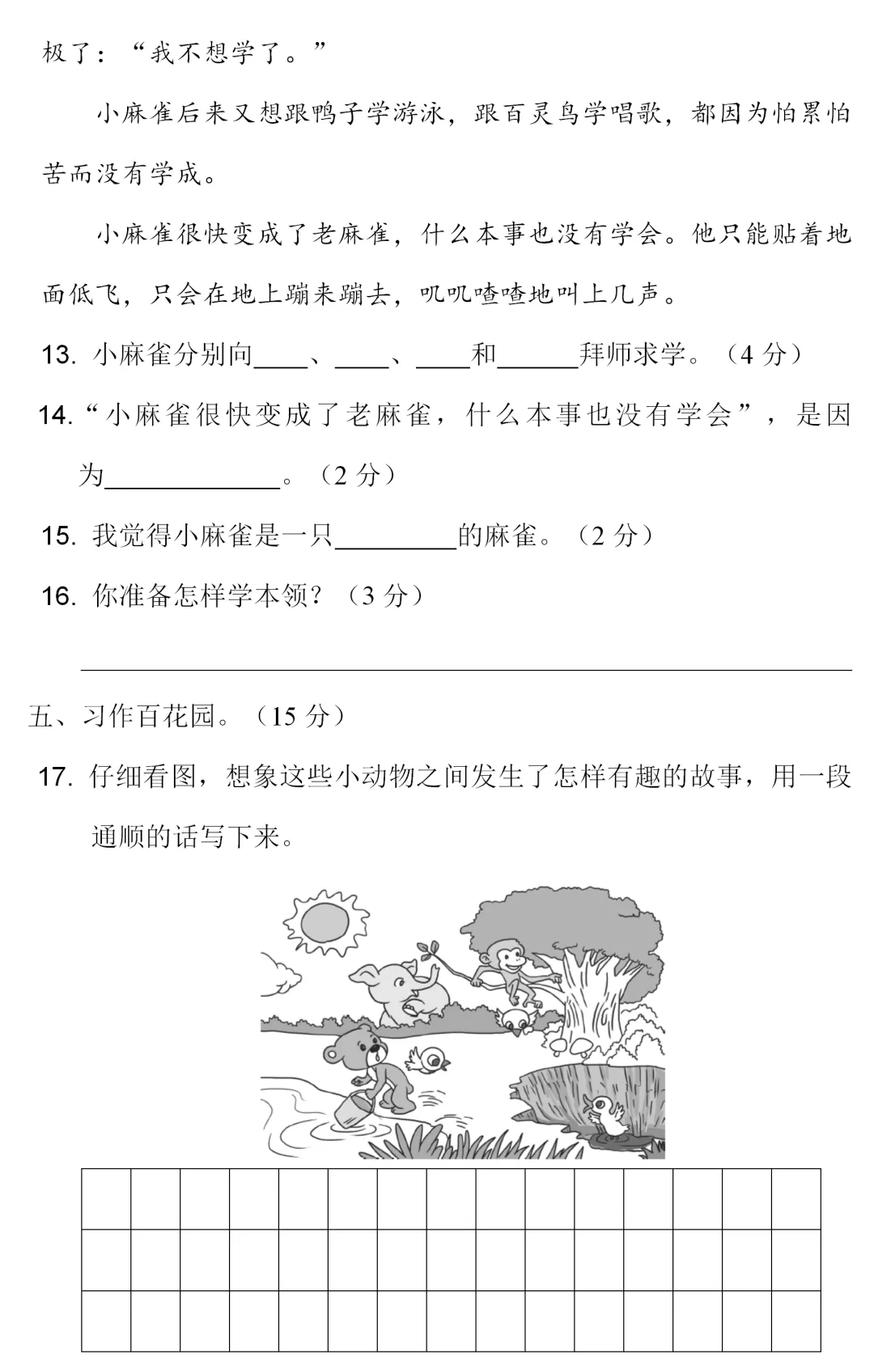 部编1-6年级语文(下册)第7单元精品试卷及答案36套丨可下载-第14张图片-四季读书网 部编1-6年级语文(下册)第7单元精品试卷及答案36套丨可下载-第14张图片-四季读书网