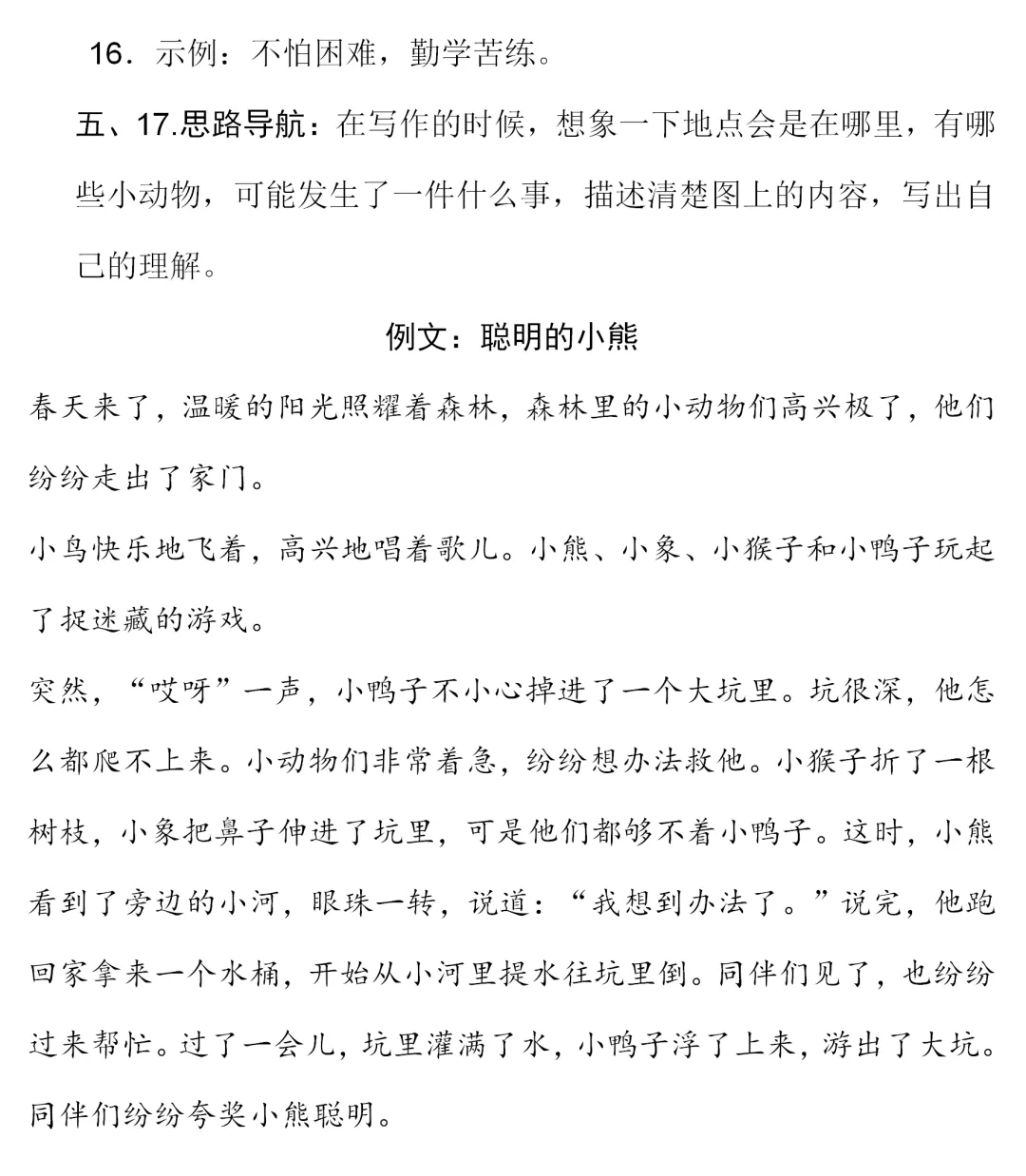 部编1-6年级语文(下册)第7单元精品试卷及答案36套丨可下载-第16张图片-四季读书网 部编1-6年级语文(下册)第7单元精品试卷及答案36套丨可下载-第16张图片-四季读书网