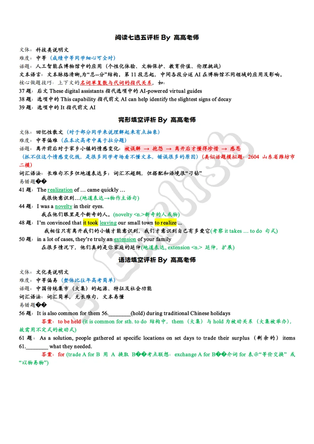 2026新课标I卷英语真题评析(含试卷+答案+听力)-第4张图片-四季读书网 2026新课标I卷英语真题评析(含试卷+答案+听力)-第4张图片-四季读书网