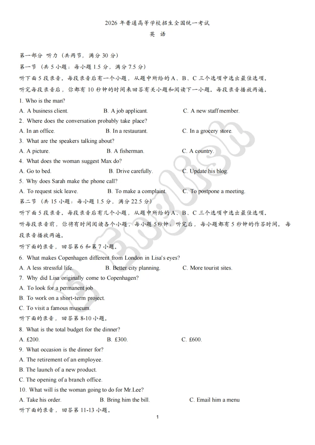 2026新课标I卷英语真题评析(含试卷+答案+听力)-第5张图片-四季读书网 2026新课标I卷英语真题评析(含试卷+答案+听力)-第5张图片-四季读书网