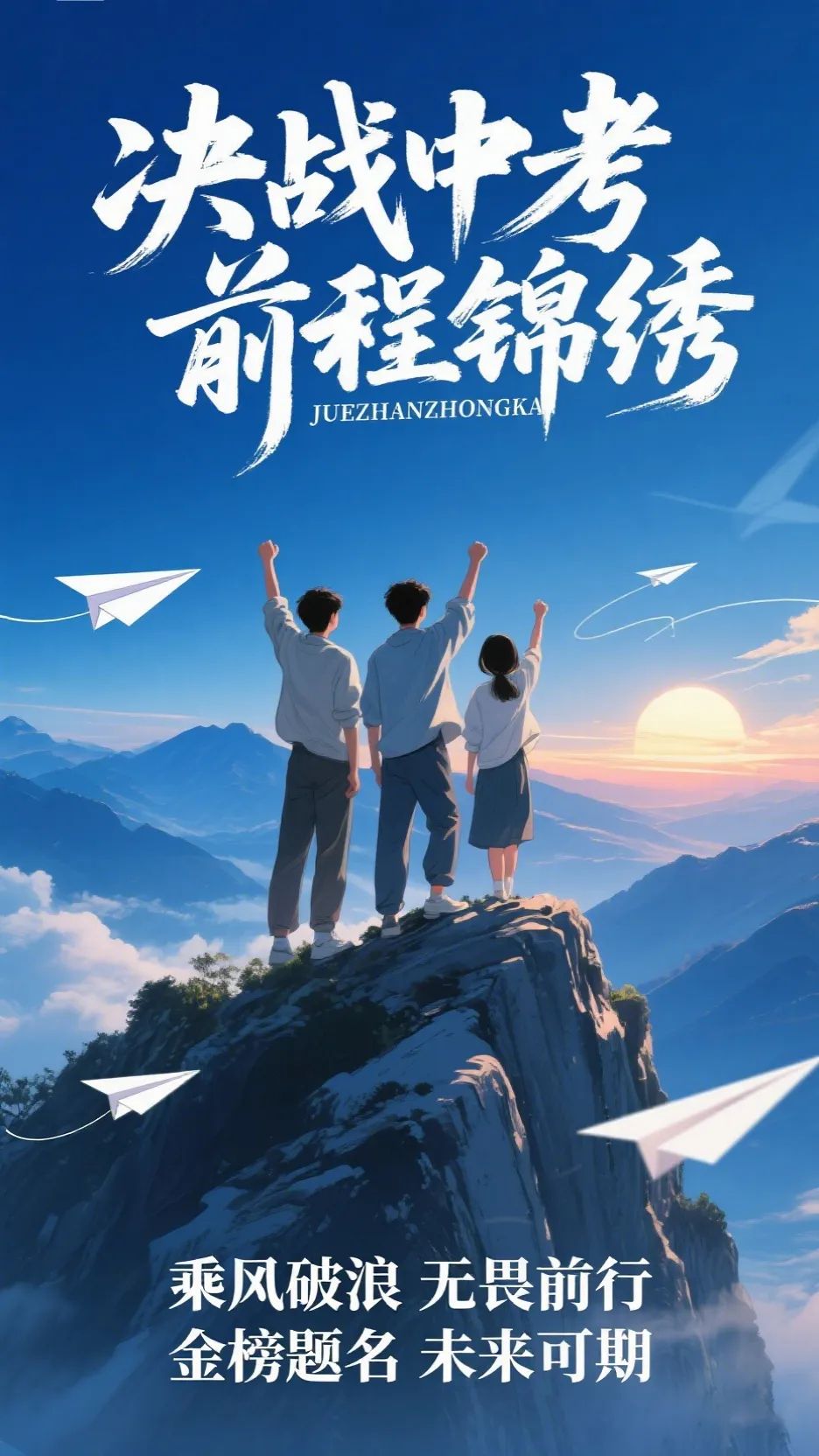 家校同心护中考,龙门学子志轩昂-第2张图片-四季读书网