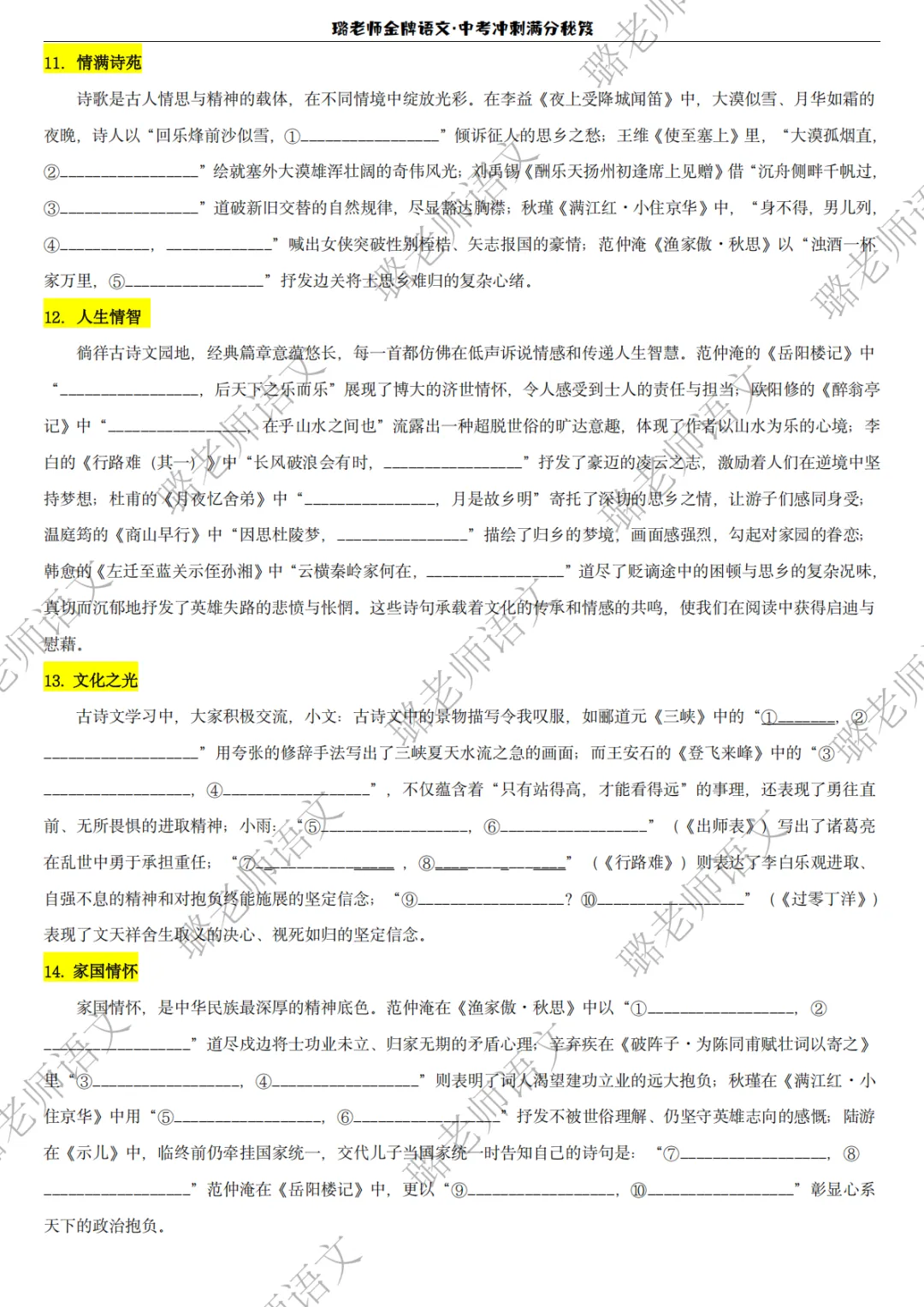 中考默写高频考点免费领|环球影城开启!-第27张图片-四季读书网 中考默写高频考点免费领|环球影城开启!-第27张图片-四季读书网
