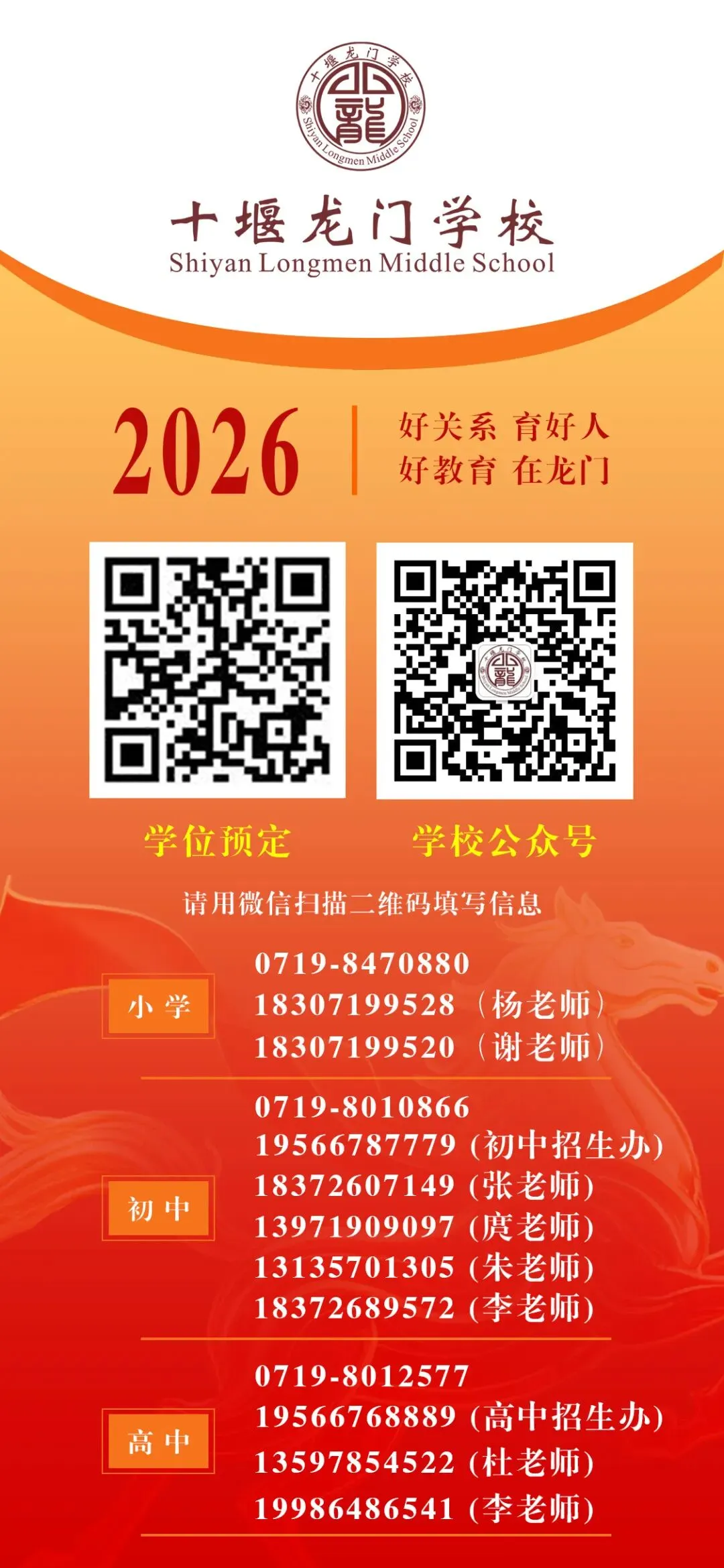 家校同心护中考,龙门学子志轩昂-第5张图片-四季读书网