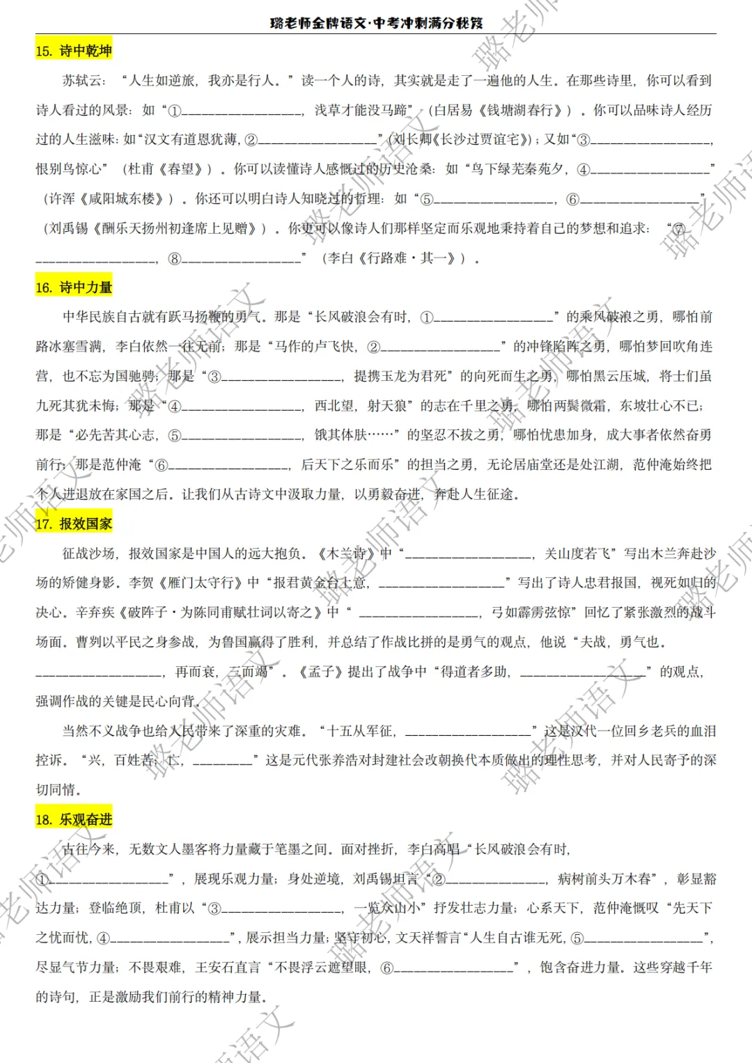 中考默写高频考点免费领|环球影城开启!-第28张图片-四季读书网 中考默写高频考点免费领|环球影城开启!-第28张图片-四季读书网
