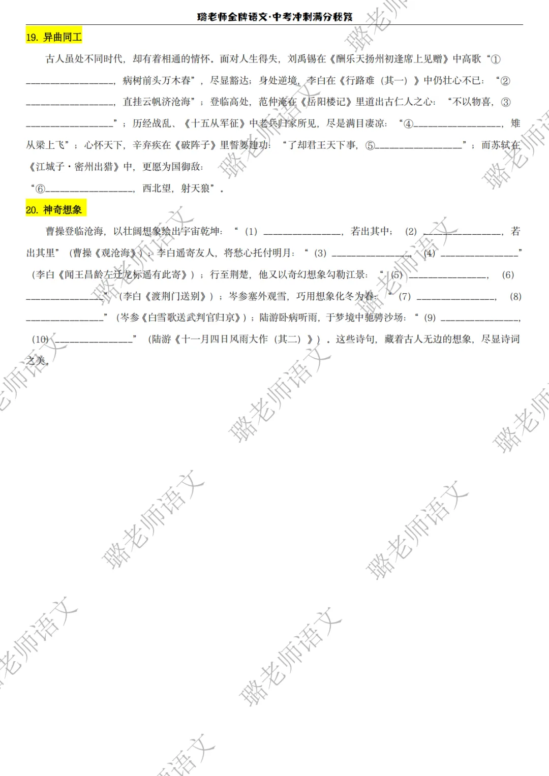 中考默写高频考点免费领|环球影城开启!-第29张图片-四季读书网 中考默写高频考点免费领|环球影城开启!-第29张图片-四季读书网